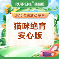 【东北滴滴活动】猫咪绝育 安心版（送止吐针） 母猫绝育